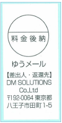 料金後納ゆうメールマーク.png